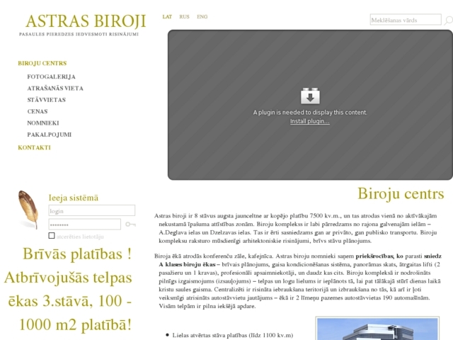 Astras biroji ofisu centrs, Baltijas Ofiss, SIA